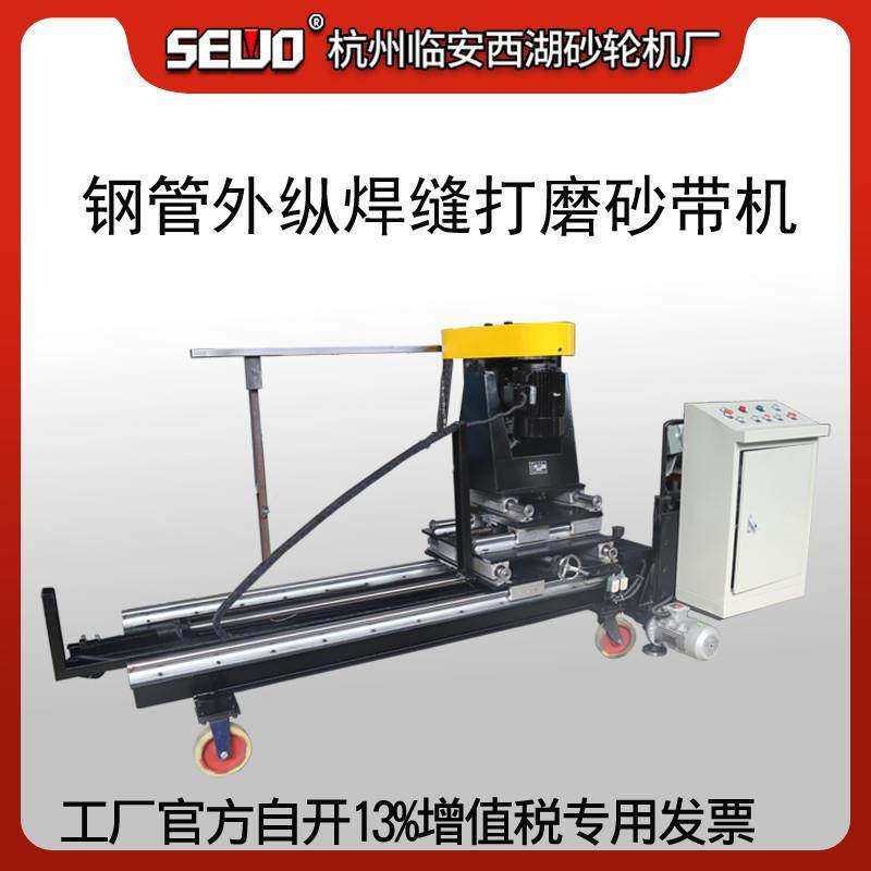 杭州西湖可移动大型钢管外圆横向打磨焊缝除锈砂带机,淘宝优惠券,粉丝福利购,淘宝优惠卷