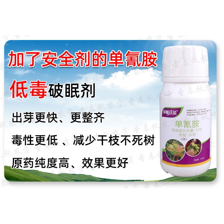 绿顿芽荣单氰胺葡萄大樱桃猕猴桃油桃催芽破眠剂胜优美芽单氰氨