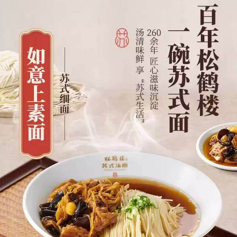 松鹤楼如意上素拌面手工面龙须面夜宵早餐自煮懒人速食挂面方便面,淘宝优惠券,粉丝福利购,淘宝优惠卷