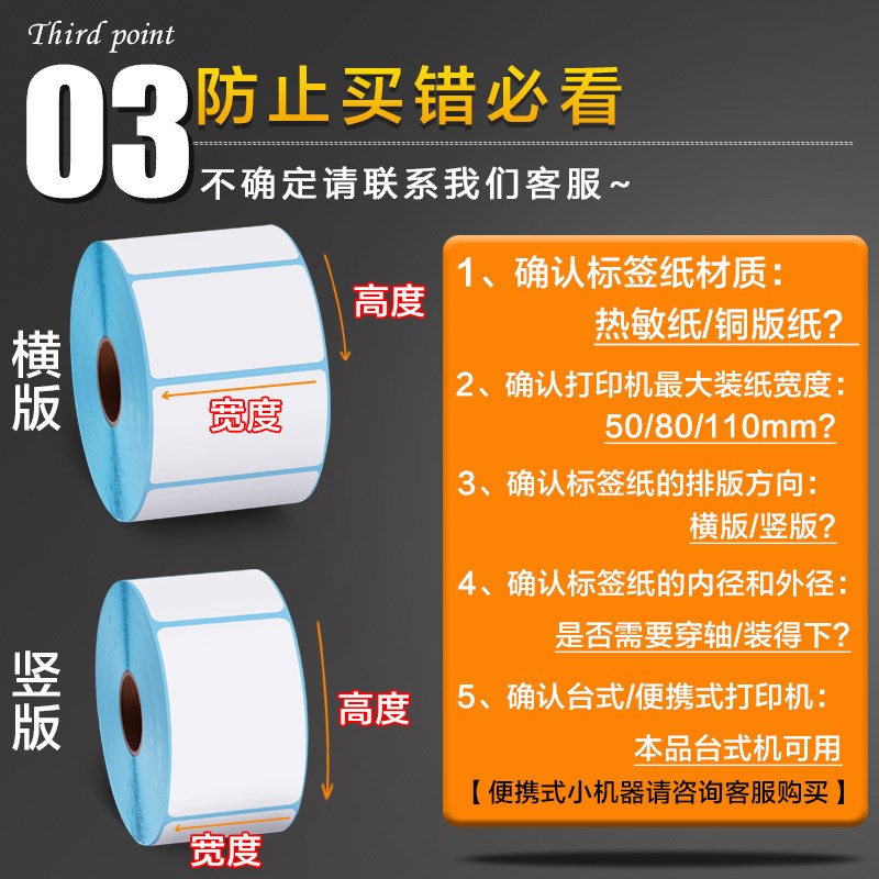 三防热敏不干胶打印i条码纸80 70 60x40 50 40x30 100x100标签贴 - 图2