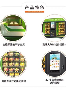 深圳食物银行生鲜果蔬自动售货机预制菜盒饭无人售卖机商用贩卖机