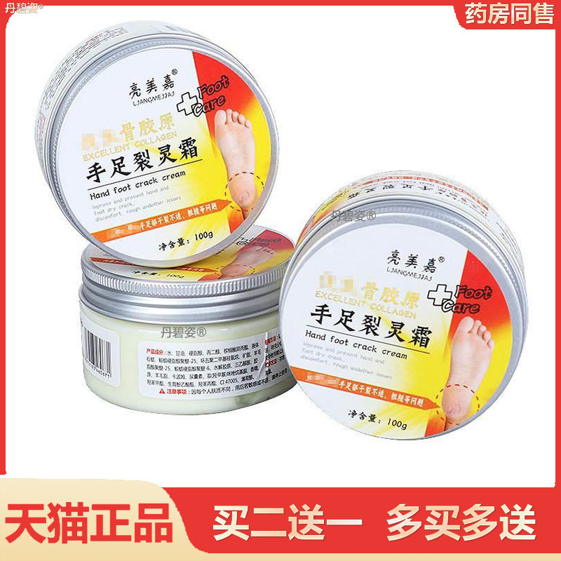 亮美嘉优生骨胶原手足裂灵霜滋润霜清爽防干裂手足脱皮膏开裂,淘宝优惠券,粉丝福利购,淘宝优惠卷