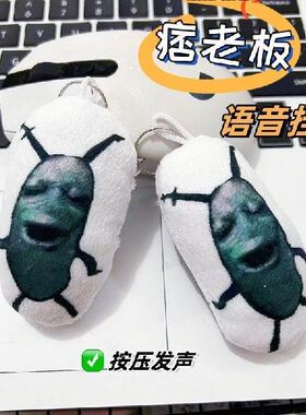 钥匙扣人脸痞老板叫声语音挂件