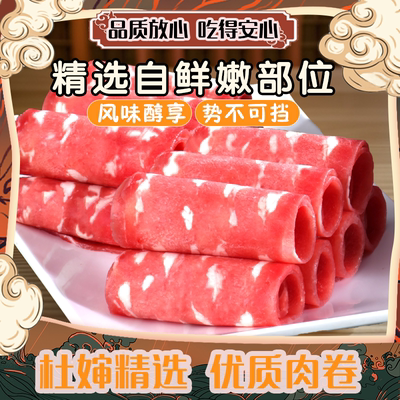 杜大婶牛肉卷顺丰冷链新鲜送到家