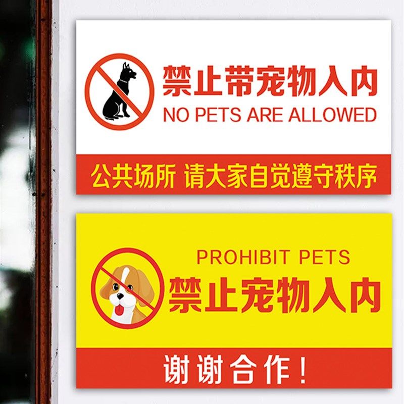 禁止宠物入内提示牌禁止携带宠物入内标识牌贴纸亚克力宠物免进告,淘宝优惠券,粉丝福利购,淘宝优惠卷
