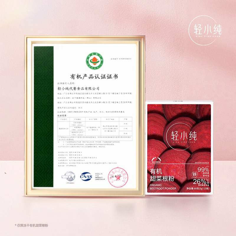 轻小纯有机甜菜根粉汁官方旗舰店高叶酸膳食纤维去草酸天然冲饮粉,淘宝优惠券,粉丝福利购,淘宝优惠卷