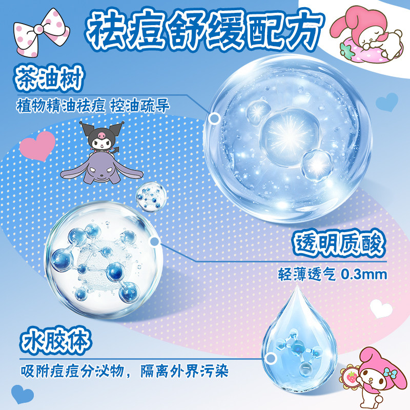 三丽鸥凯蒂猫痘痘贴正品库洛米美乐蒂可爱图案遮瑕吸液祛痘澳诗卡,淘宝优惠券,粉丝福利购,淘宝优惠卷
