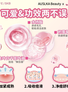【露比联名卡通痘痘贴】祛痘消痘