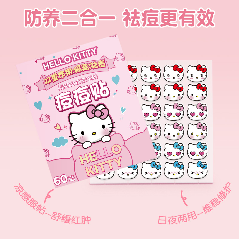 三丽鸥Hellokitty痘痘贴正品凯蒂猫联名可爱化妆遮暇贴澳诗卡祛痘 - 图1