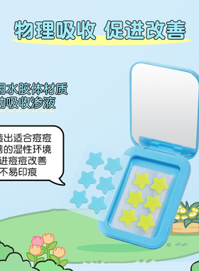 AUSLKA星星痘痘贴镜盒款快速瘪痘
