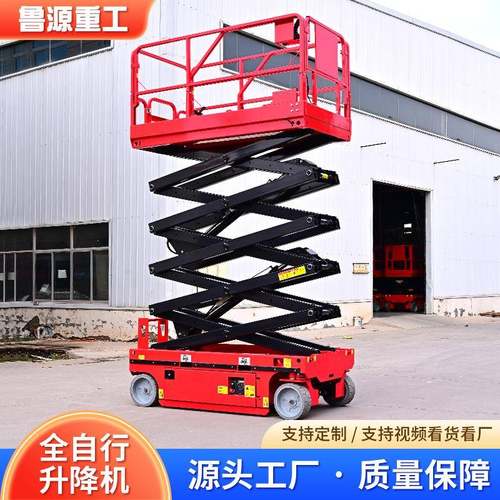 厂家现货全自行移动登高车高空作业升降车电动液压全自行升降机 - 图2