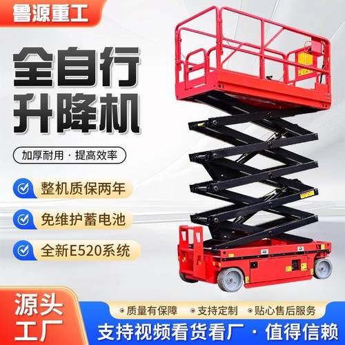 厂家现货全自行移动登高车高空作业升降车电动液压全自行升降机 - 图0