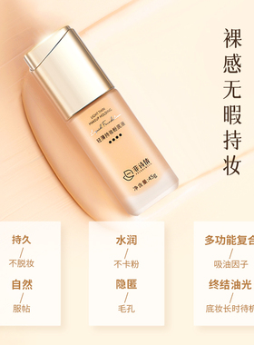 菲诗倩轻薄持妆粉底液45g