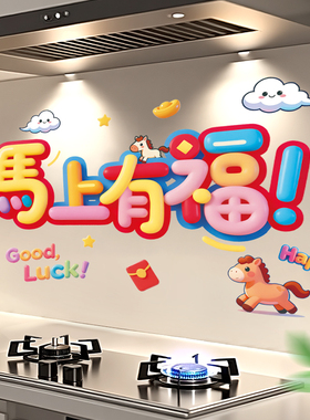 厨房防油贴纸灶台防火耐高温马年