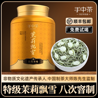 Jasmine tea authentic strong fragrance 2025 new tea hengxian county, guangxi jasmine piaoxue tea gift in hand 250g