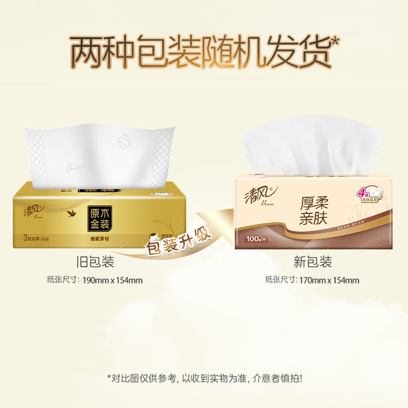 清风原木金装抽纸3层100抽加厚餐巾纸家用面巾纸抽72包加厚,淘宝优惠券,粉丝福利购,淘宝优惠卷