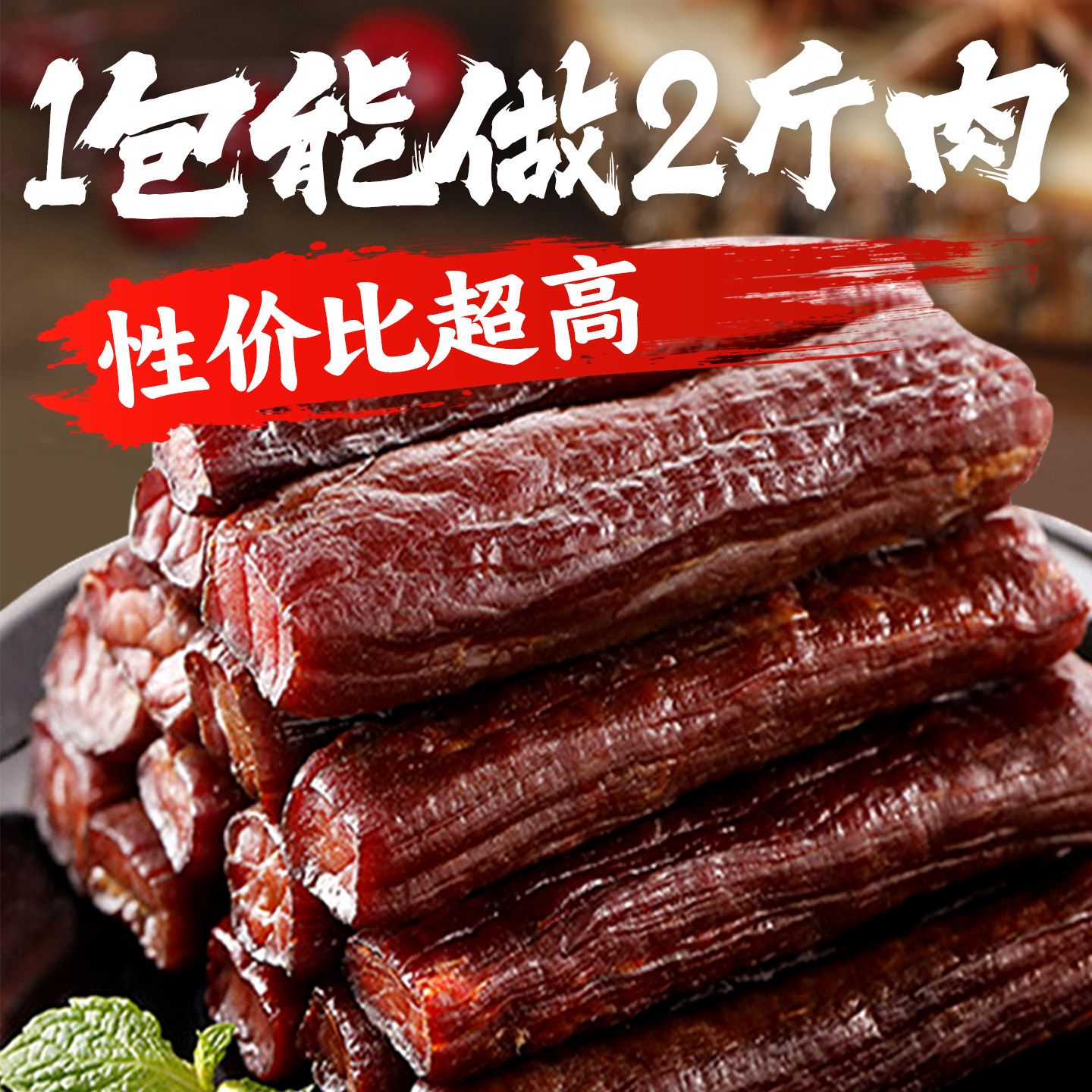 牛肉干腌制料自制麻辣风干蒙古手撕牛肉猪肉香辣专用五香调味料包,淘宝优惠券,粉丝福利购,淘宝优惠卷