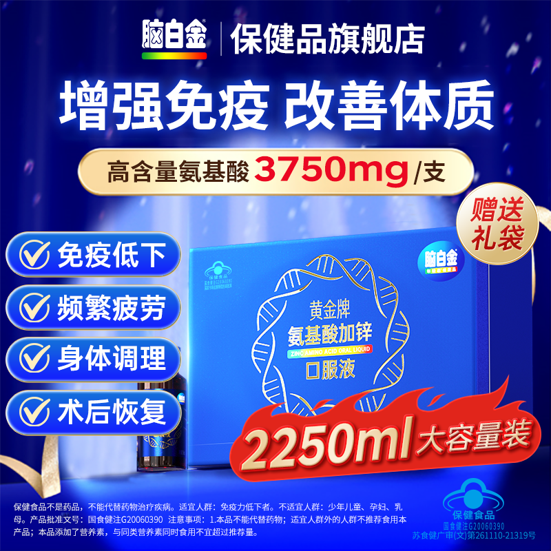 脑白金氨基酸口服液增强免疫力提高中老年人营养补正品官方旗舰店