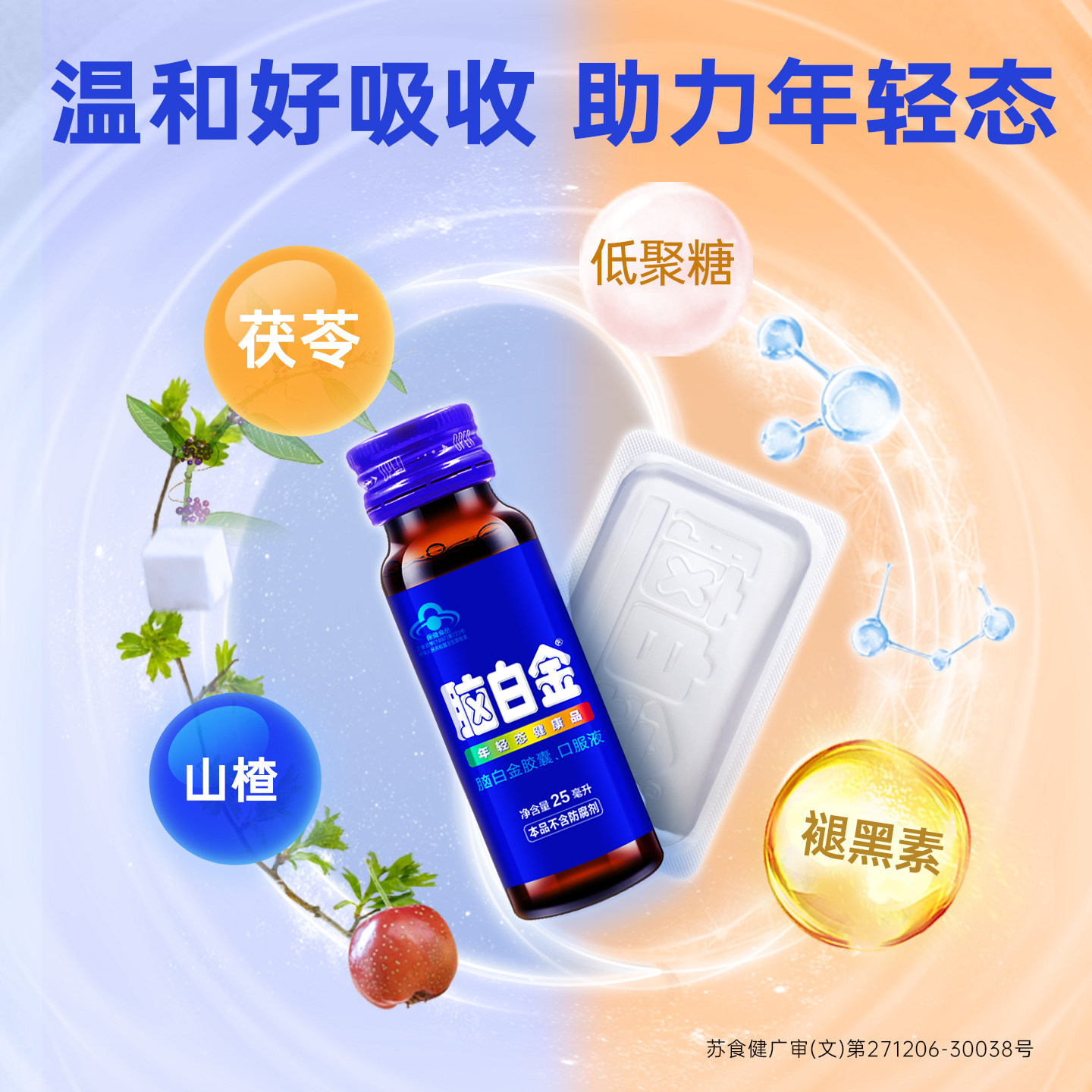 脑白金褪黑素口服液胶囊保健品礼盒