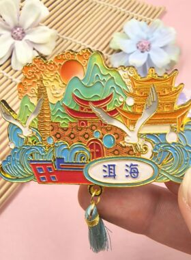 原创云南洱海金属冰箱贴洱海创意冰箱装饰景区国潮文创旅游纪念品