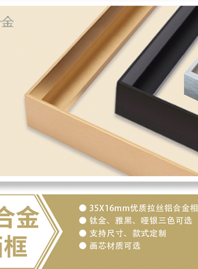 铝合金画框定制全哑光艺术纸微喷装饰画环保无毒无味不变形不褪色