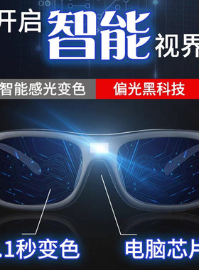 聚高0.1秒智能感光变色偏光太阳眼镜骑行钓鱼开车骑行墨镜驾驶