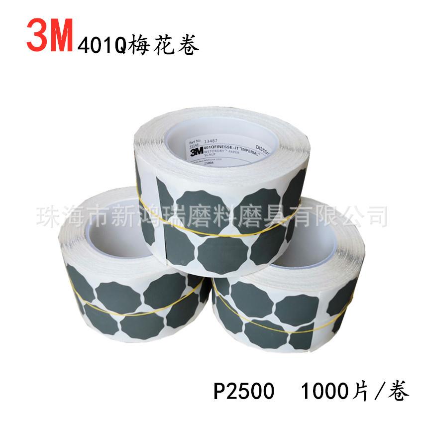 41PQ梅花5卷200BCA目0/梅花砂纸 - 图2