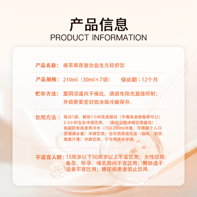 植萃果蔬复合益生元噗噗畅快