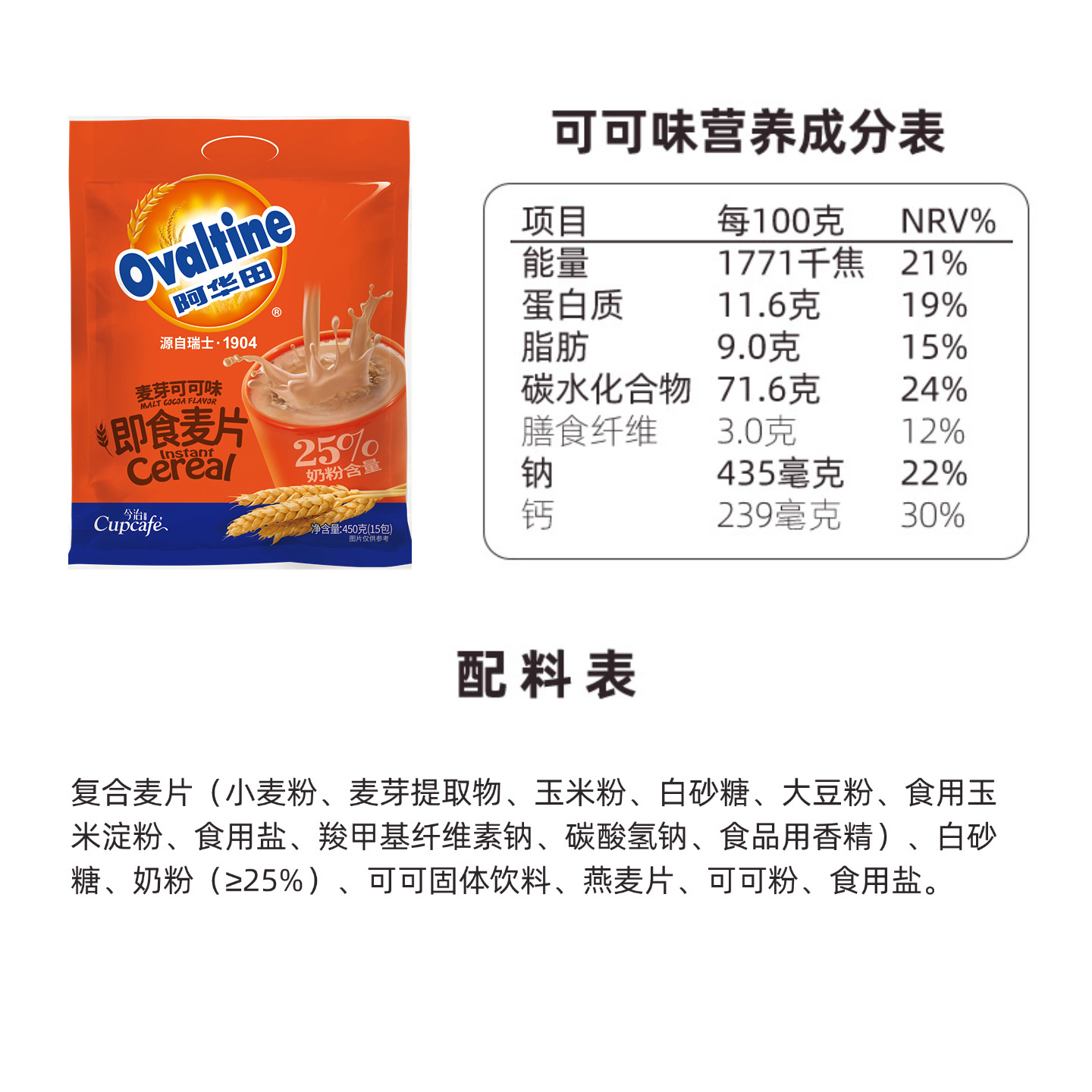 阿华田麦芽即食麦片营养早餐代冲饮免煮速溶燕麦片牛奶可可味450g,淘宝优惠券,粉丝福利购,淘宝优惠卷