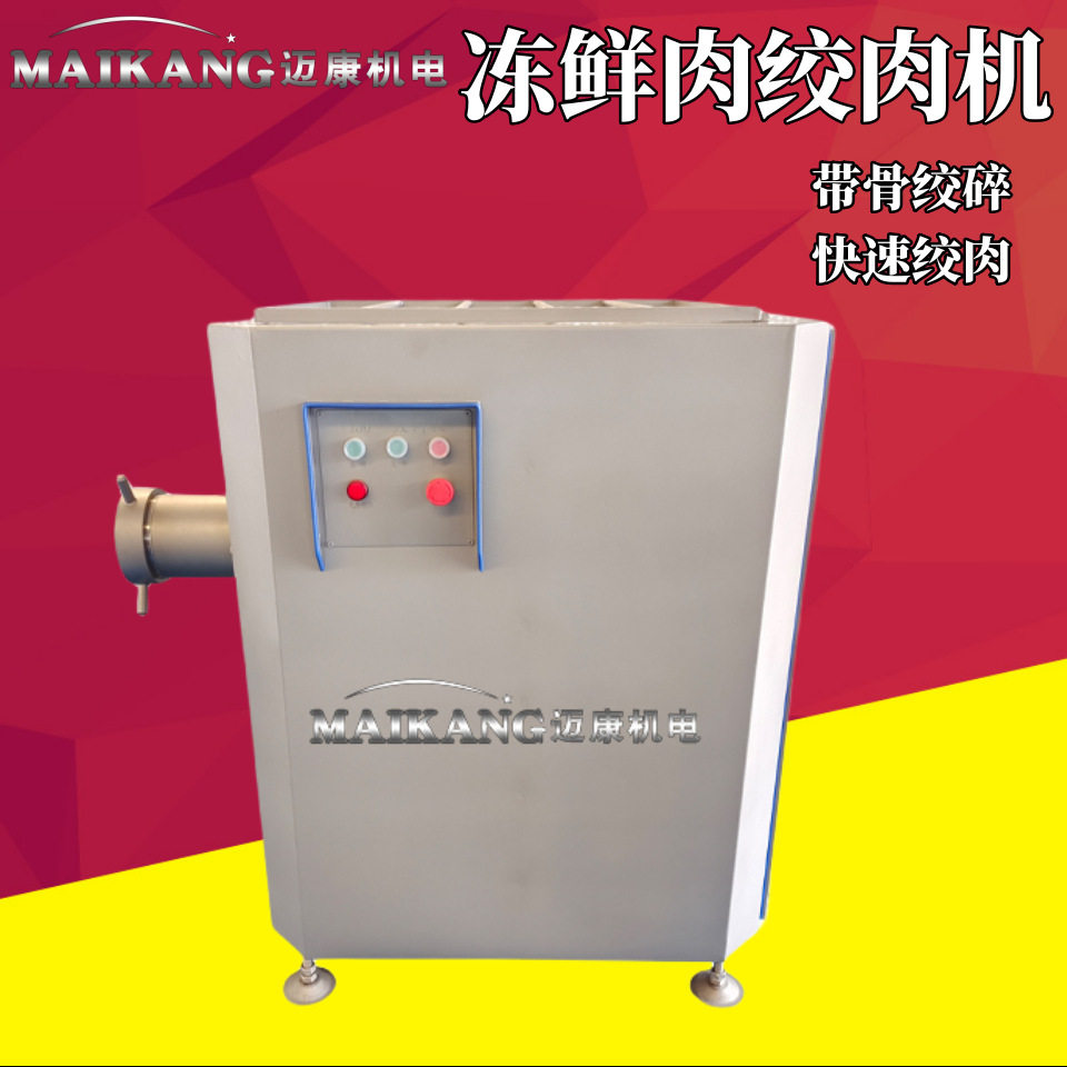 现货肉类破碎加工设备 商用冻盘肉绞肉机 全自动大功率绞肉机,淘宝优惠券,粉丝福利购,淘宝优惠卷
