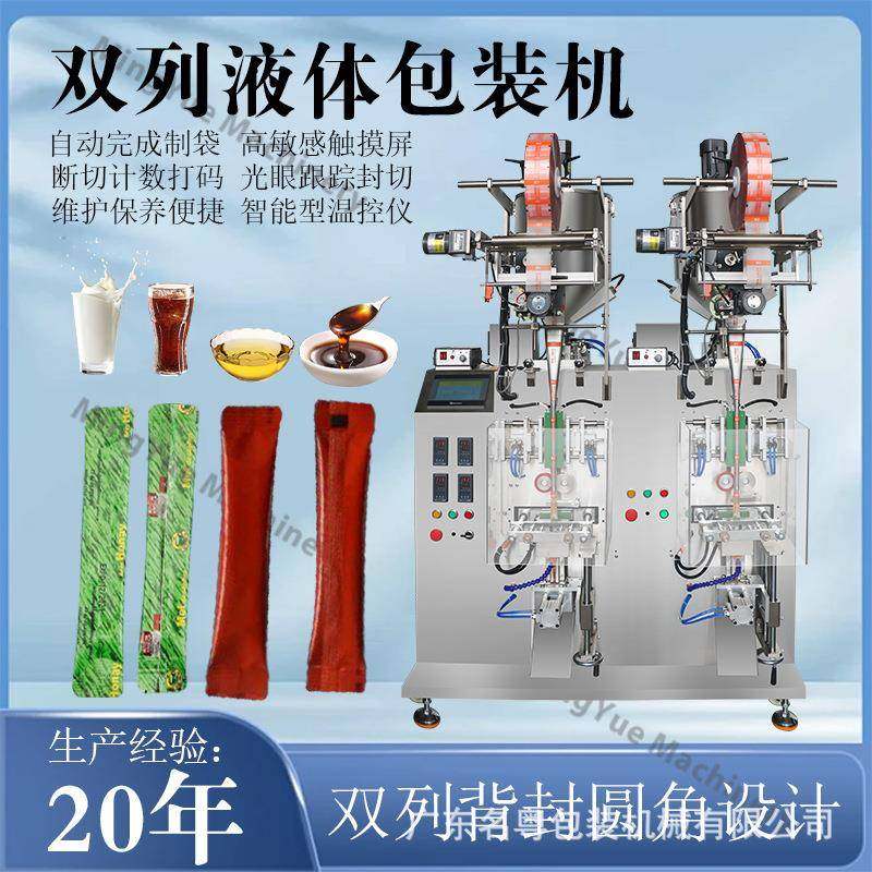 定制单列双列多列液体灌装机漱口水椰子油条状圆角包装机双列机,淘宝优惠券,粉丝福利购,淘宝优惠卷