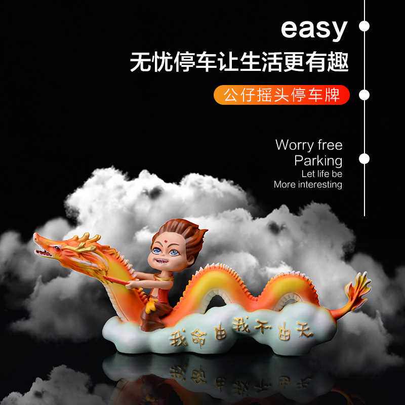 【折扣价】新款创意摇头哪吒摆件汽车临时停车牌可爱卡通车载装饰