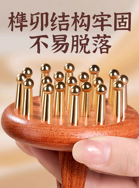 康浦黄铜经络刷头部按摩梳