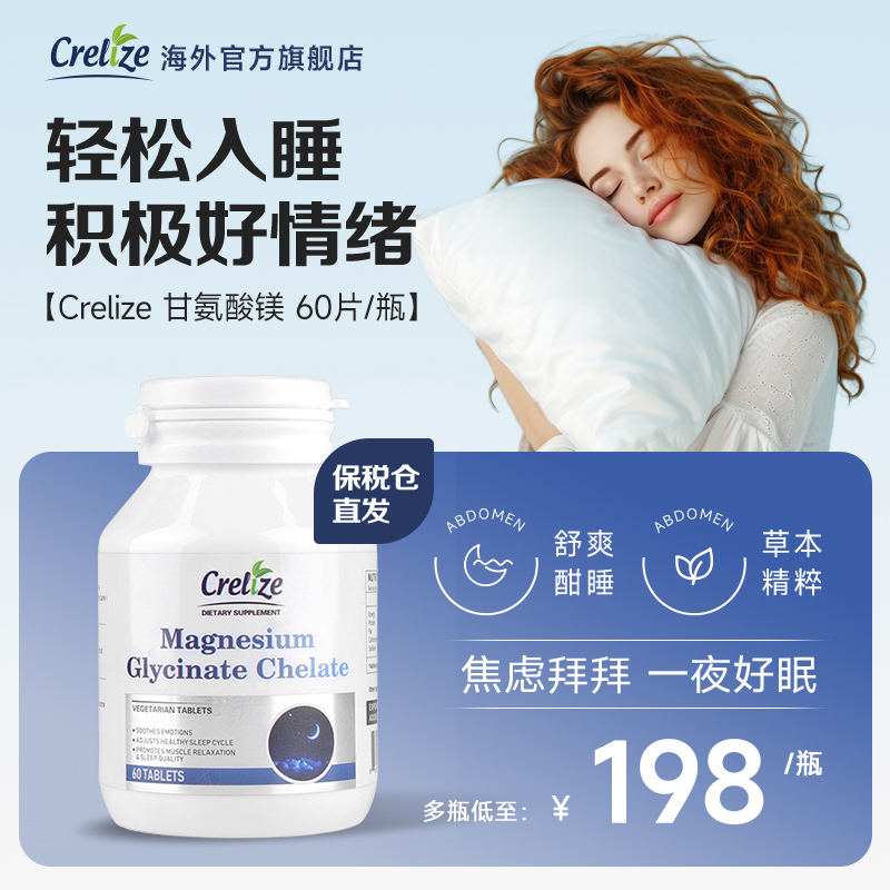 甘氨酸镁片美国进口助眠情绪稳定好吸收原装正品补镁元素官方旗舰