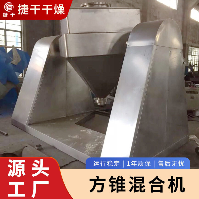 供应纤维素方锥混合机棕榈渣小型搅拌机红糖藕片方锥混合机,淘宝优惠券,粉丝福利购,淘宝优惠卷