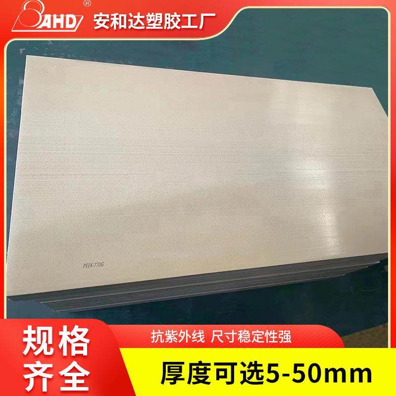 AHD防静电本色peek板零切加工加纤聚醚醚酮板2mm黑色PEEK板材厂家,淘宝优惠券,粉丝福利购,淘宝优惠卷