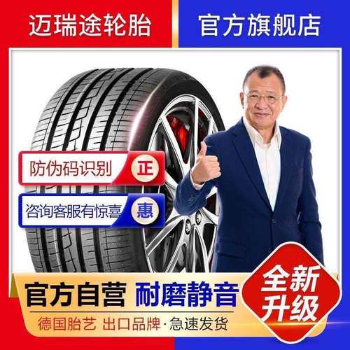 165/175/185/195/205/215迈瑞途汽车轮胎50/55/60/65R14R15R16R17 - 图0