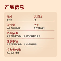 【自营】【范丞丞同款】正官庄西洋参片60g花旗参切片独立包装插图2