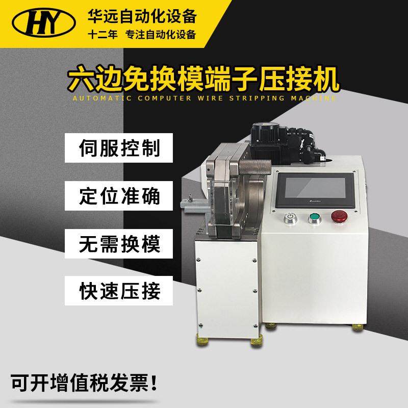 全自动六边形免换模端子压接机新能源线束伺服端子机厂家,淘宝优惠券,粉丝福利购,淘宝优惠卷