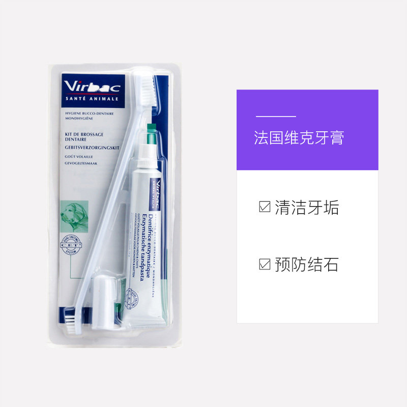 【自营】维克牙膏猫咪牙膏清洁牙宠物猫狗专用清牙垢除口臭牙刷,淘宝优惠券,粉丝福利购,淘宝优惠卷