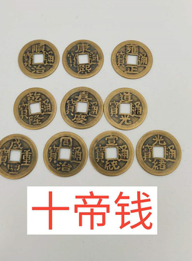 100个纯铜五帝铜钱顺治康熙雍正乾隆嘉庆道光黄铜V散仿古六帝钱币