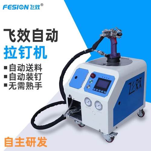 全自动气动拉铆钉机自动输送抽芯拉钉机智能拉铆机紧固设备厂 - 图1