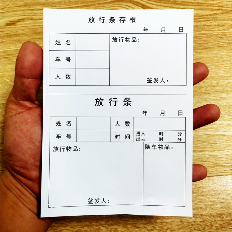 放行条存根放f行单 车辆物品送货出入放行条单联出门条48页/本 - 图2