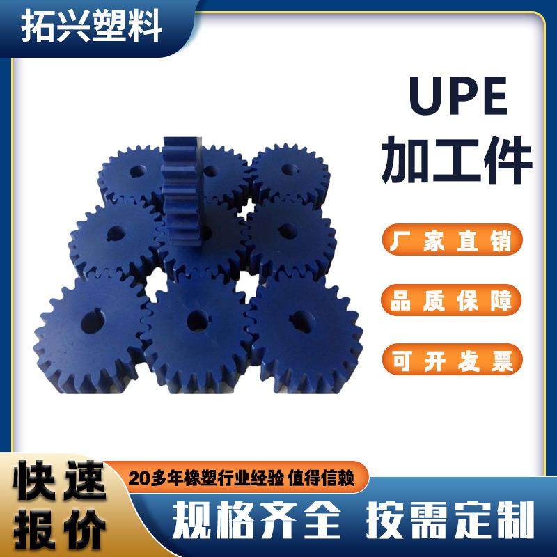 厂家直销upe塑料防腐齿轮超高分子量聚乙烯异形件自润滑耐磨齿轮,淘宝优惠券,粉丝福利购,淘宝优惠卷