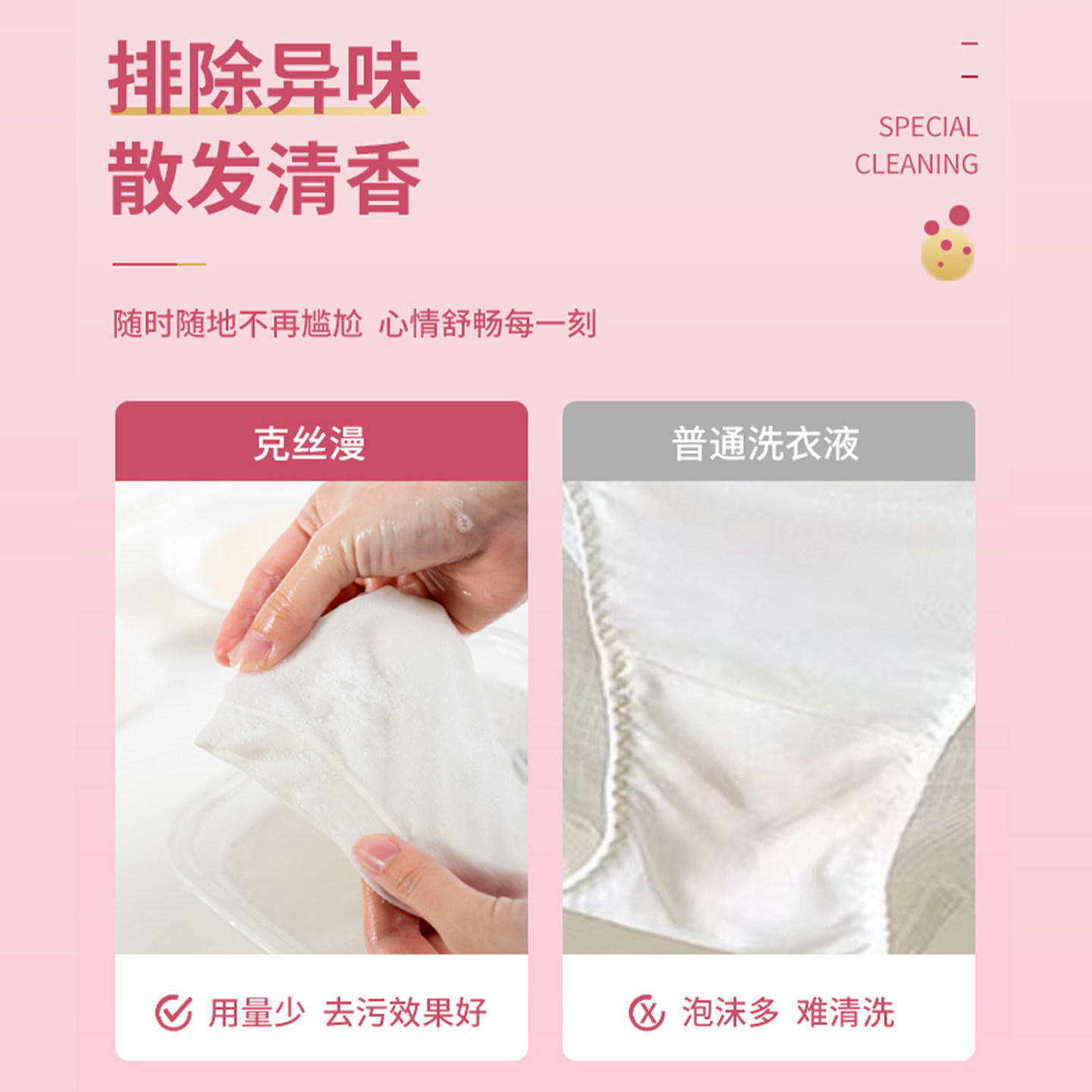 克丝漫内衣清洗液留香除味深层清洁强力去污渍血渍内衣洗衣液500g