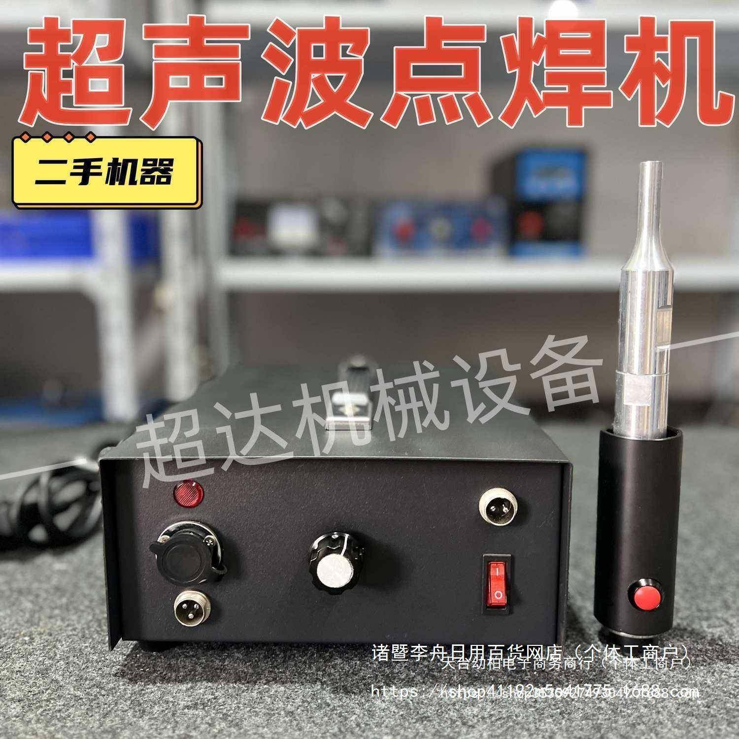 手持式超声波点焊机塑料焊接机清粪带汽车门板改装棉被定位28K,淘宝优惠券,粉丝福利购,淘宝优惠卷