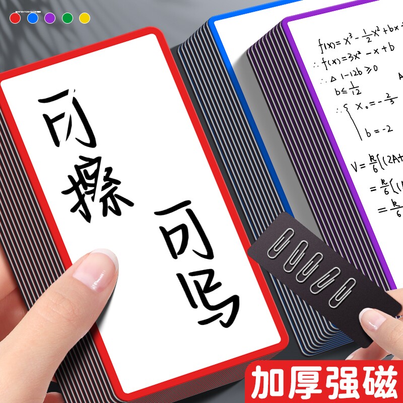 磁力可擦写卡片磁性姓名标识贴英语单词卡白板黑板贴货架价格磁