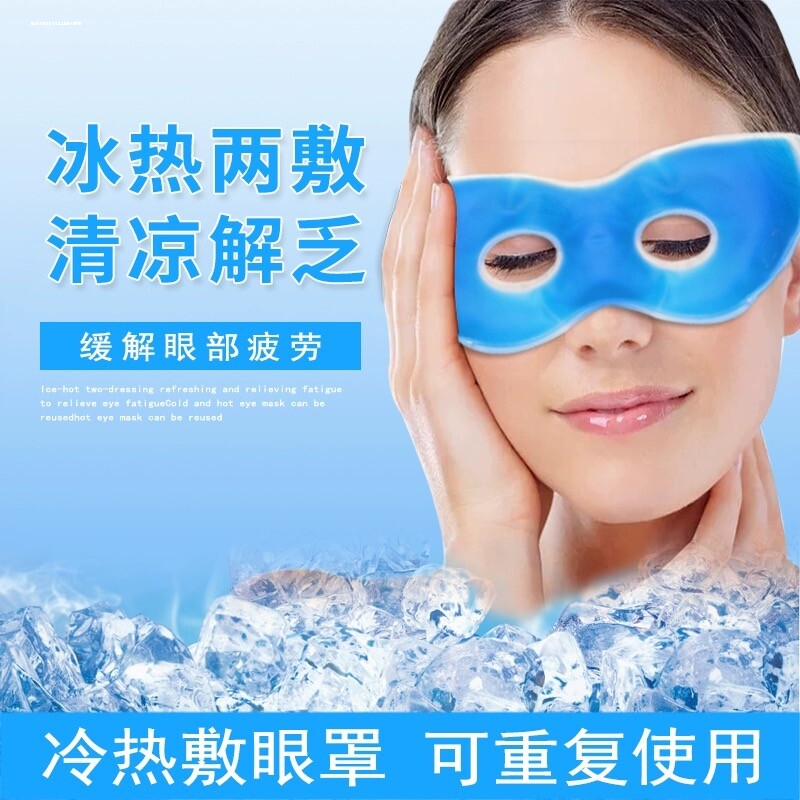冰敷眼罩双眼皮术后眼睛水肿神器冷敷眼脸部冰面罩冰袋热敷护眼贴