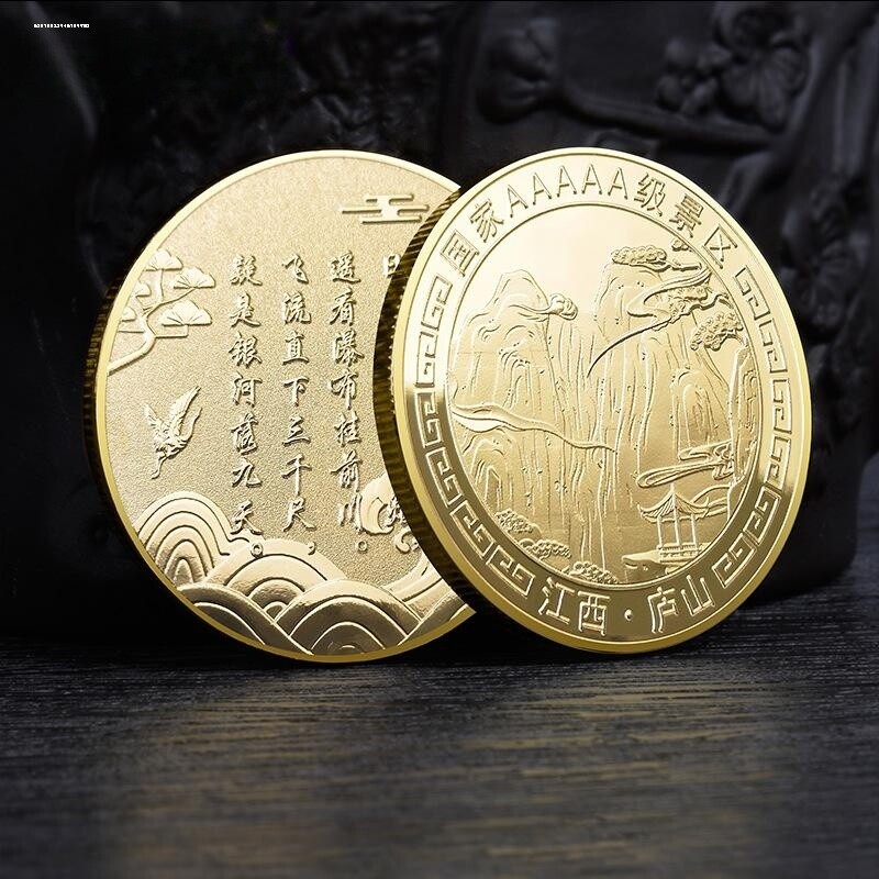 江西庐山景区纪念金币江西旅游景点纪念品中国名山庐山文创小礼品