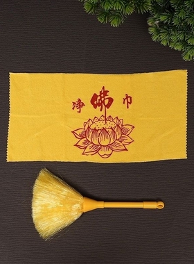 佛尘扫 菩萨财神除尘刷佛像除灰尘掸子小扫帚 清洁擦拭净佛巾毛巾